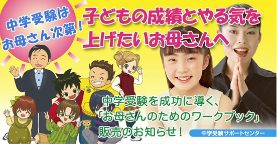 中学受験サポートセンター